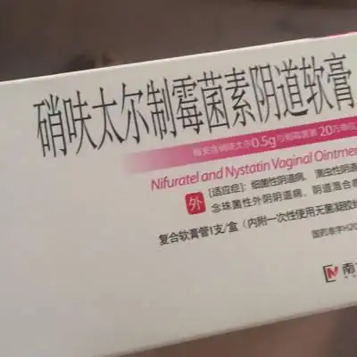 硝呋太尔制霉菌素栓怎麼使用