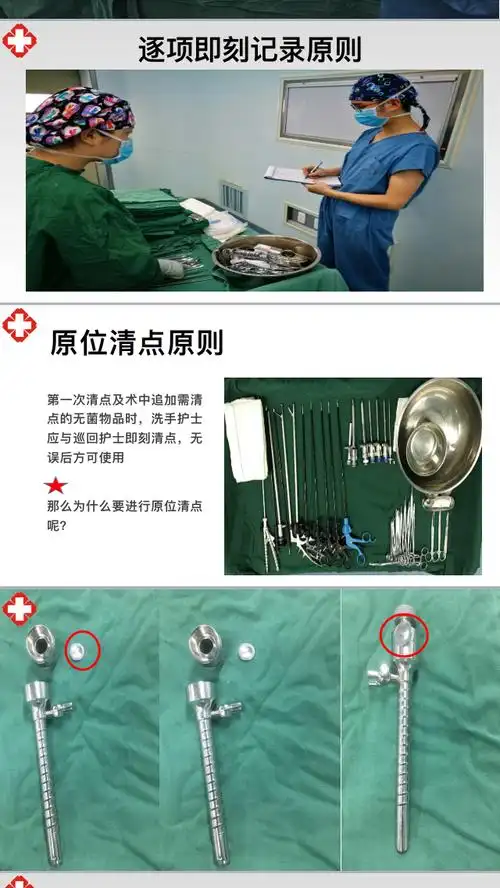 手术室物品清点