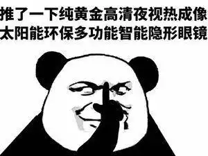 推了一下纯黄金高清夜视热成像太阳能环保多功能智能隐形眼镜表情
