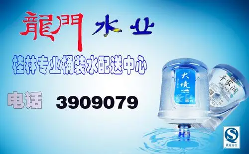 [桶装水] 桂林市桶装水 送水站 大境名泉千家洞猫儿山海洋山 天然矿泉