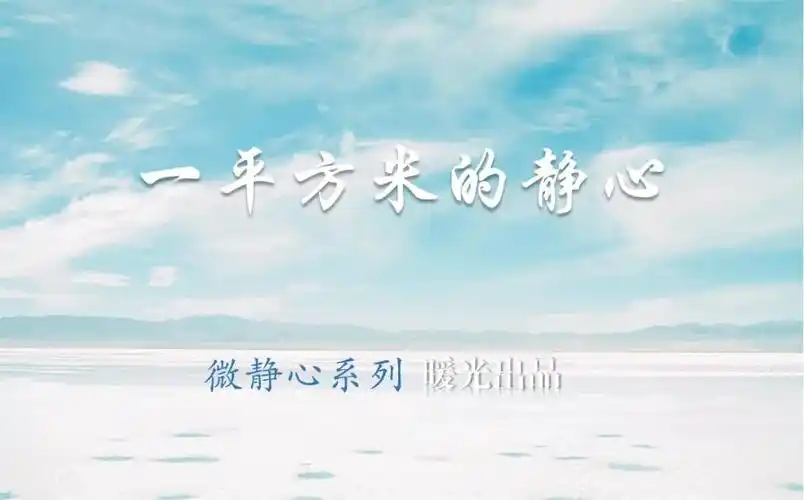 心理健康服务北京铁路公安处开展一平方米的静心活动