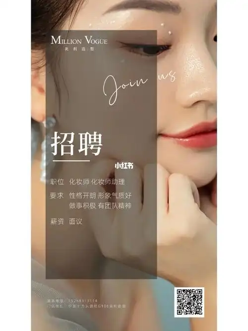 宁波跟妆招聘化妆师