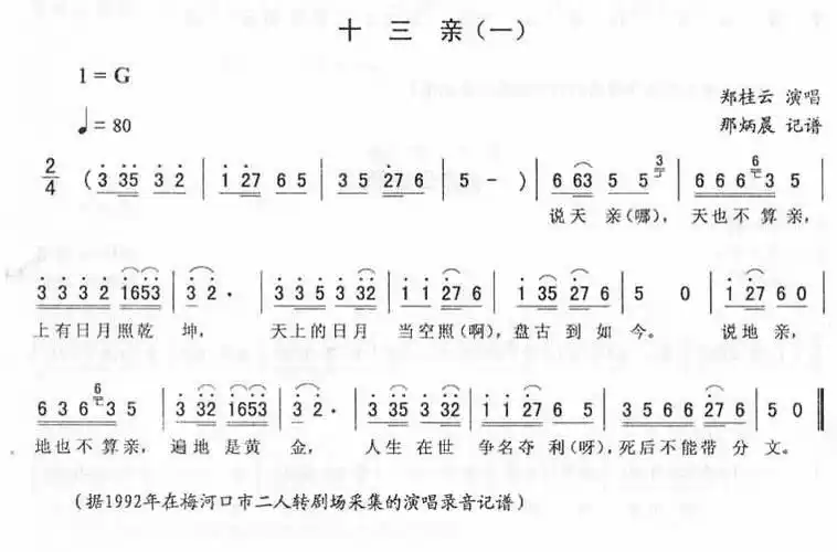 十三亲一二人转简谱