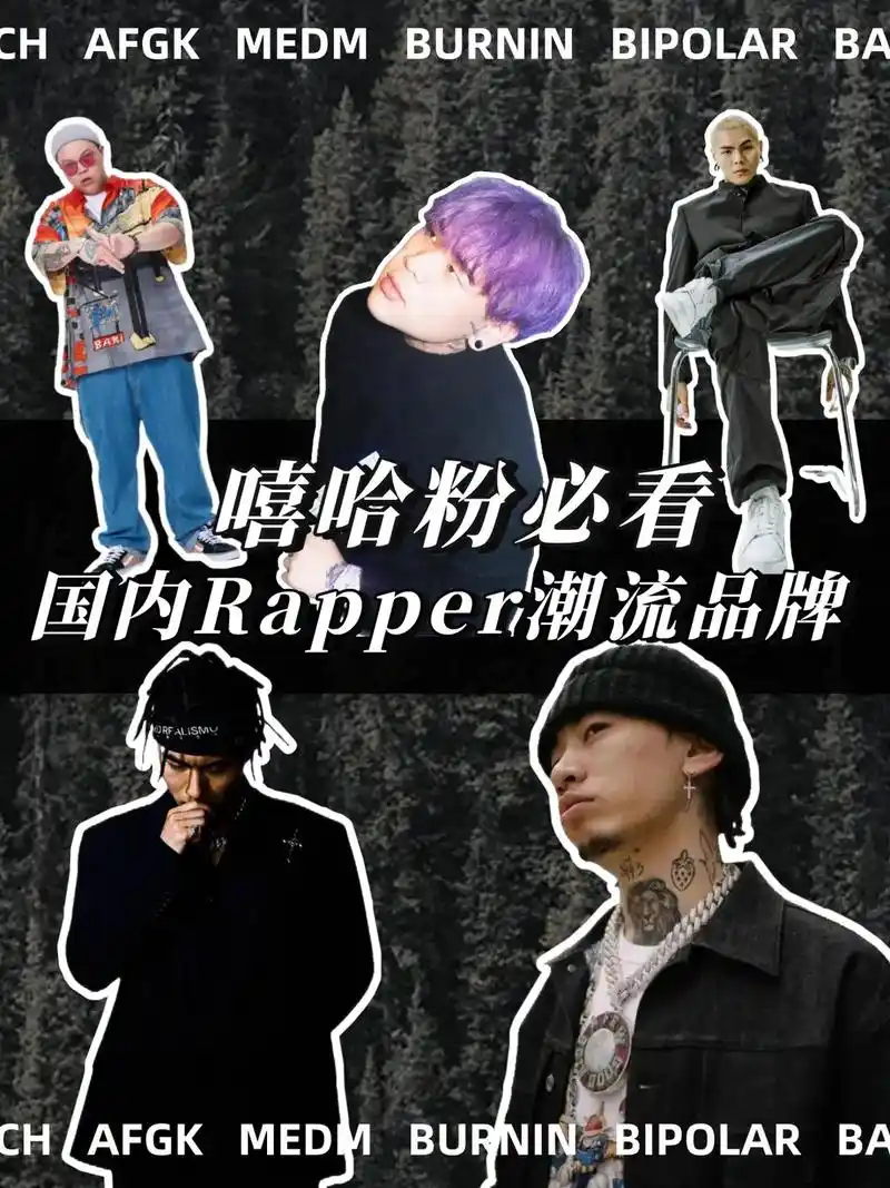 71907190细数一下各大rapper的潮牌店  今年巅峰说唱 - 抖音