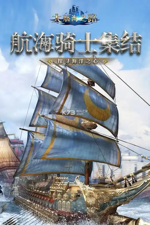 大航海之路果盘版下载v1136