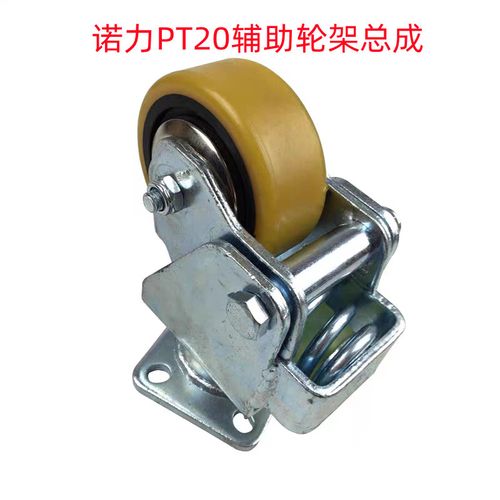 诺力电动叉车配件电动搬运车pt20/pt20e/pt15辅助轮架总成万向轮