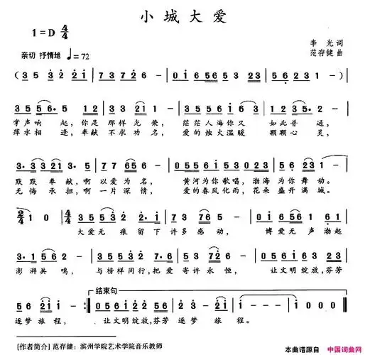 小城大爱简谱
