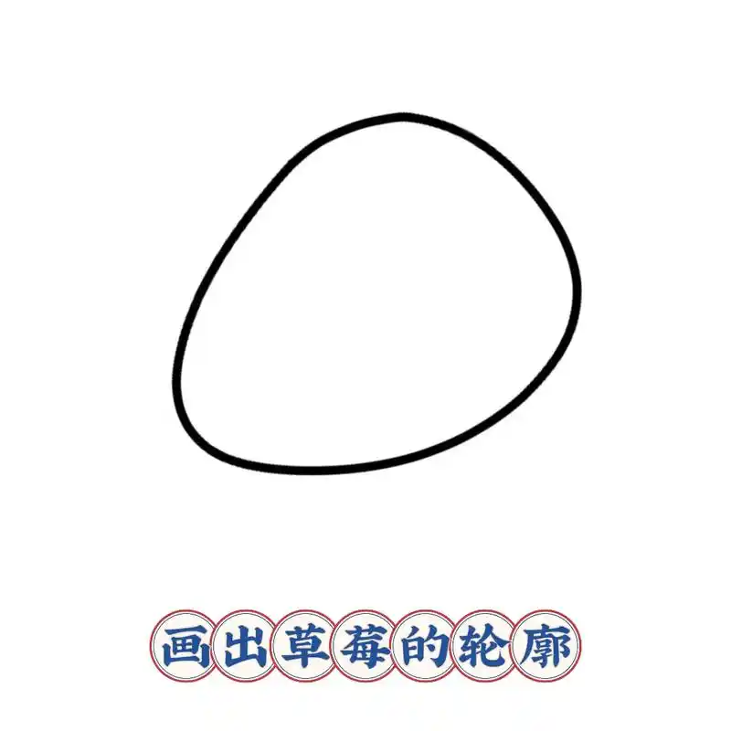 草莓简笔画.小朋友动动小手画一画吧#简笔画 #儿童画 #亲子 - 抖音