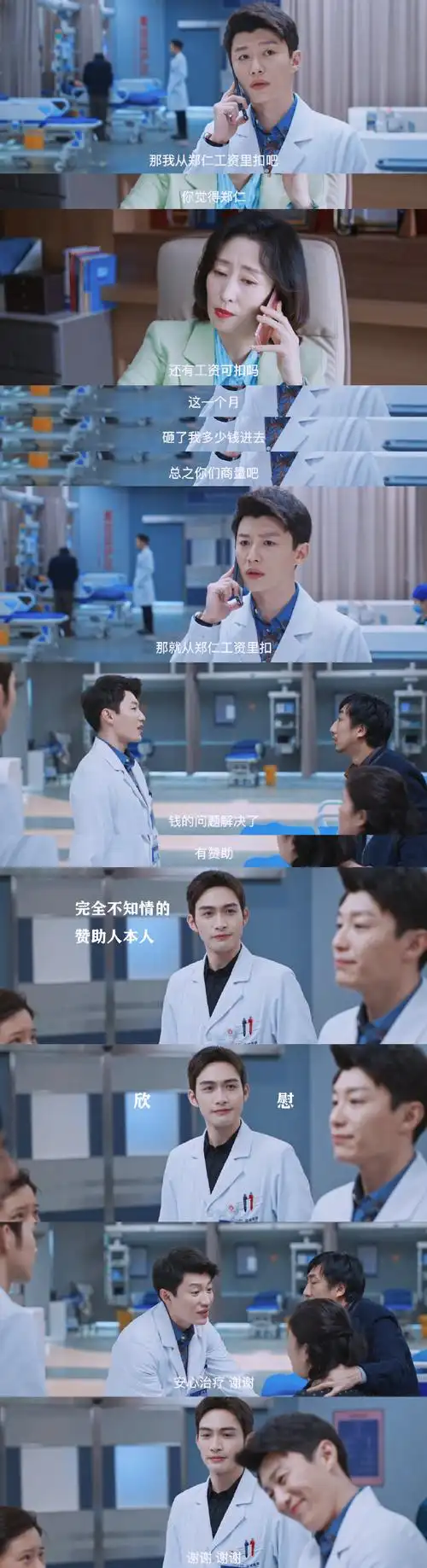 张彬彬又演大钱辈