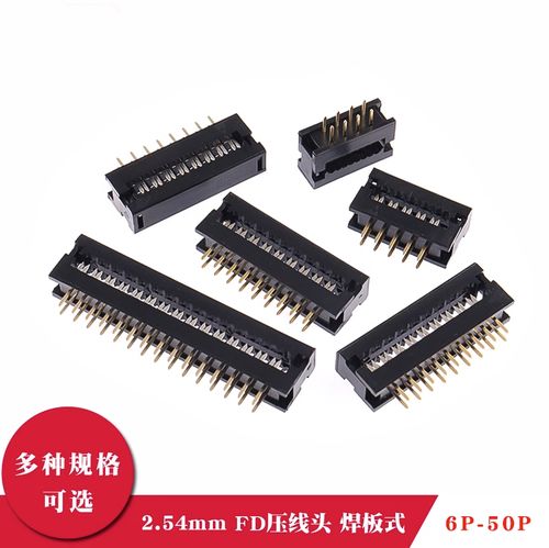 54mm fd压线头 插头 排线座 10/16/20-50p焊板式 连接器 接插件