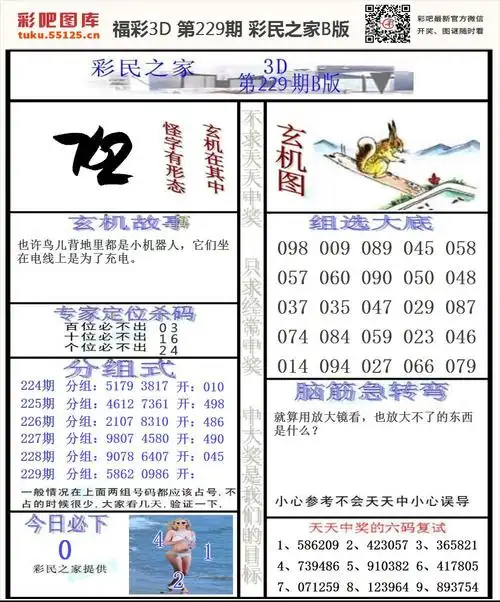 福彩3d彩民之家b版