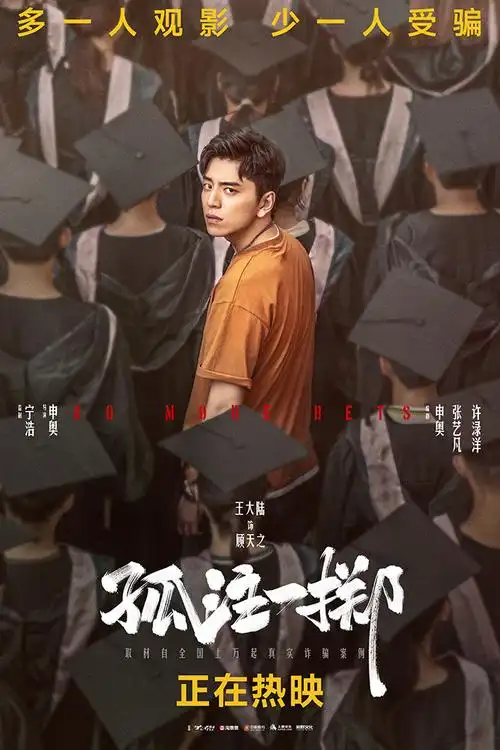 有限公司,裕野(上海)文化传媒有限公司出品,宁浩监制,申奥导演,张艺兴