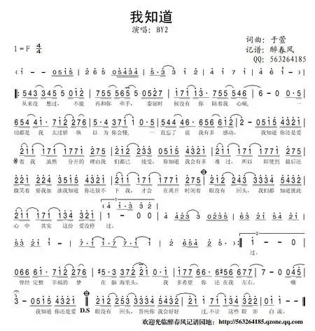 by2我知道简谱