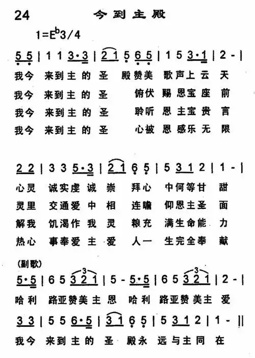 第24首今到主殿