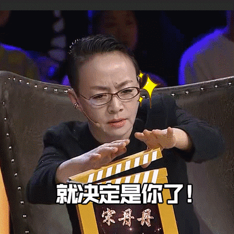 看到宋丹丹这个样子,网友纷纷表示:get了好多表情包,丹丹老师演技真的