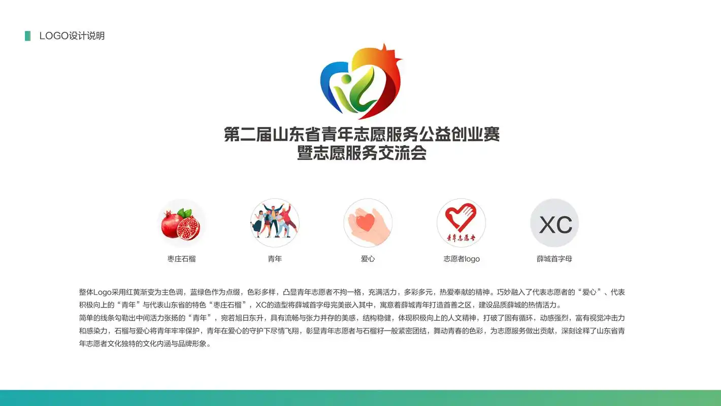 山东省青年志愿服务公益创业大赛吉祥物和logo 寓意薛城青年的乐善与