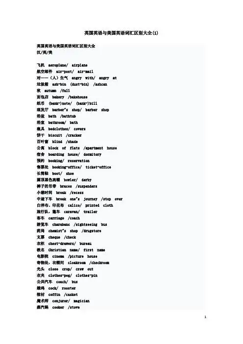 美国的英语单词 - 百度文库