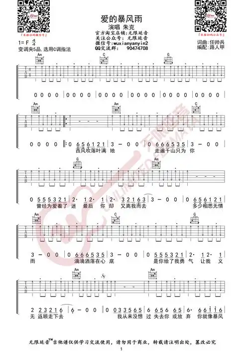 朱克爱的暴风雨吉他谱