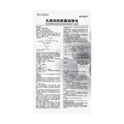 头孢克肟胶囊(积大希夫)