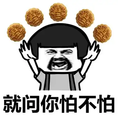 2021中秋节搞笑带字蘑菇头表情包