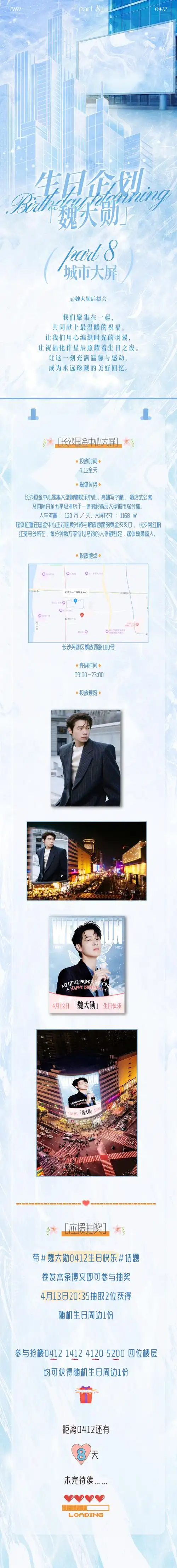 魏大勋0412生日快乐##0412和魏大勋一起勋想事成