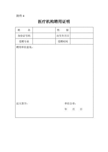 护士注册用医疗机构聘用证明docx1页