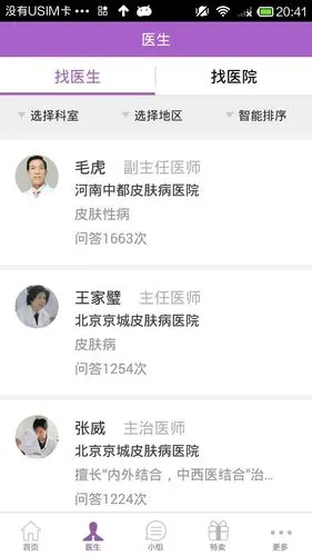 app  截图 app  简介                康知皮肤医生,国内首个支持拍照