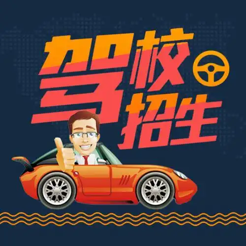 驾校学车黑板报 黑板报图片大全