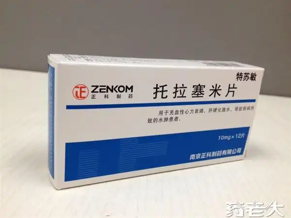 托拉塞米片20mg