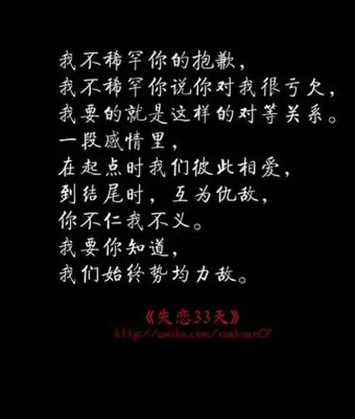 一段感情里,在起点是我们彼此相爱,到结尾时,互为仇敌,你不仁我不义.