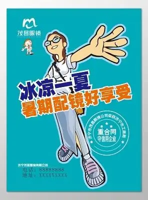 眼镜海报冰凉一夏暑假配镜优惠折扣特价海报模板