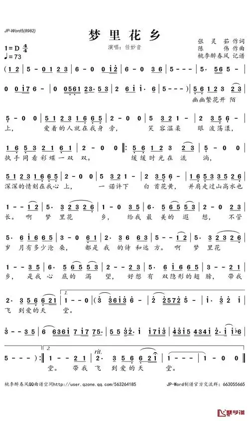 梦里花乡简谱-任妙音歌曲-桃李醉春风曲谱1
