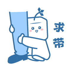 大工小盐表情包上线啦快来pick你的专属小盐