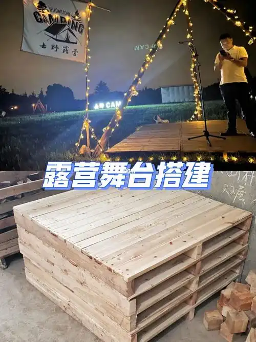 露营舞台搭建中