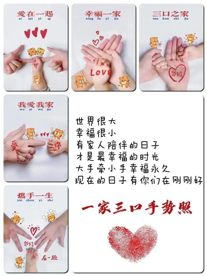 一家三口不露脸亲子手势照,拍摄简单又有爱,赶紧叫上宝爸赶紧一 - 抖