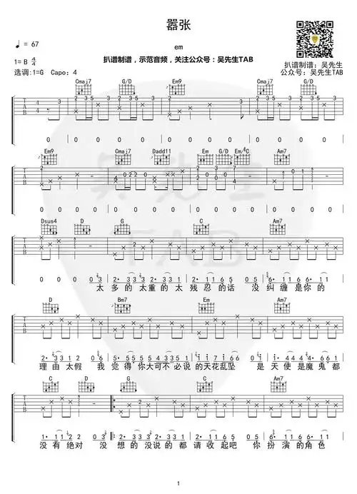 en《嚣张》吉他谱-1