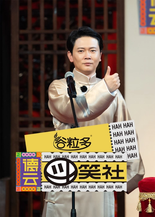 德云斗笑社·孟鹤堂合辑