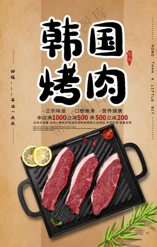 韩国烤肉图片(1772x2657(dpi:150))psd模版下载