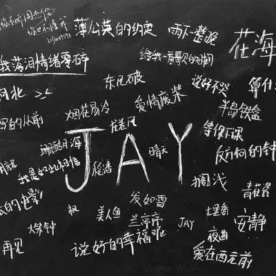 五月天/手写推歌背景图