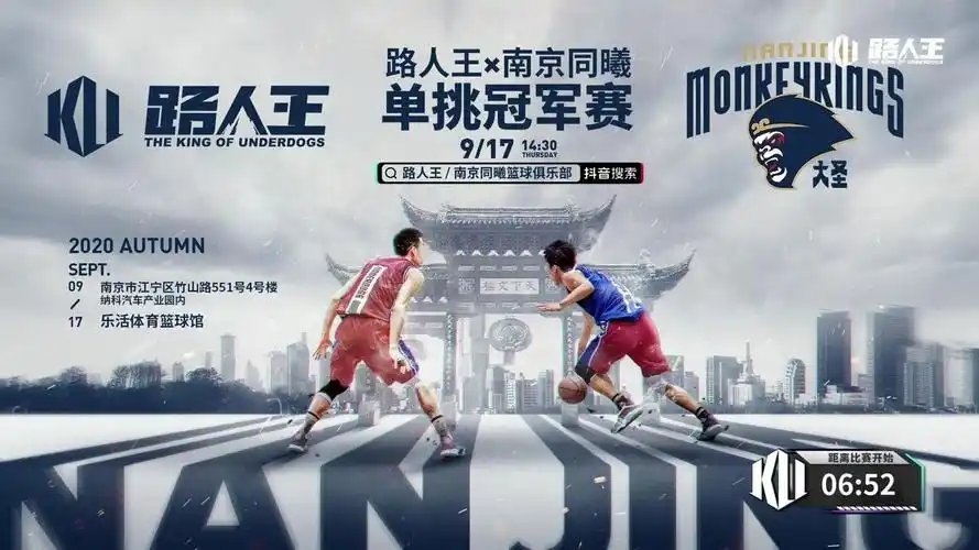 【全场录像】周锐参赛!路人王x南京同曦冠军单挑赛!