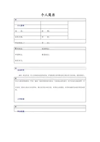 个人简历样本
