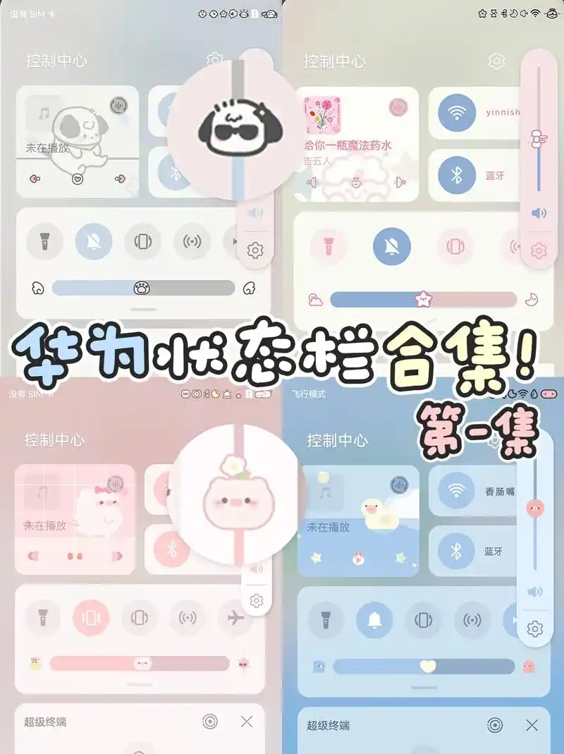 95疯狂心动 华为状态栏真滴绝绝子.