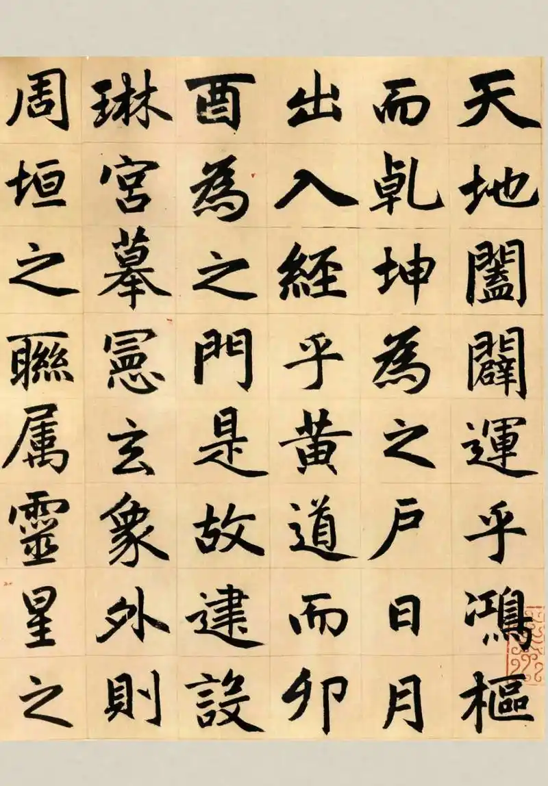 行书欣赏|赵孟頫《三门记》