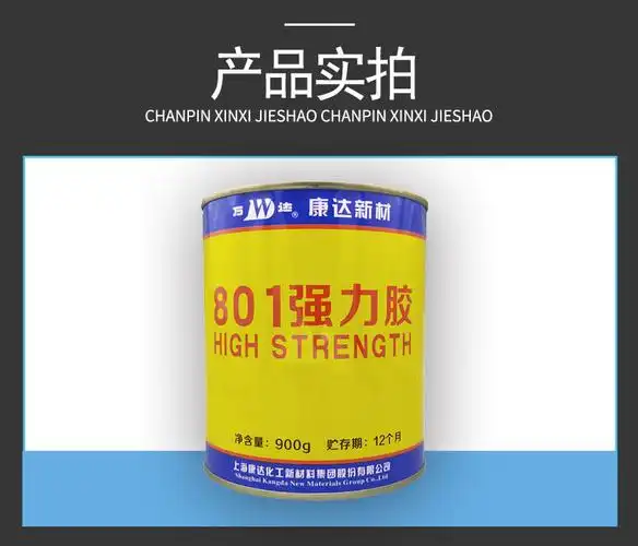 万达801强力胶黄胶万能胶上海康达801金属皮革塑料陶瓷海绵