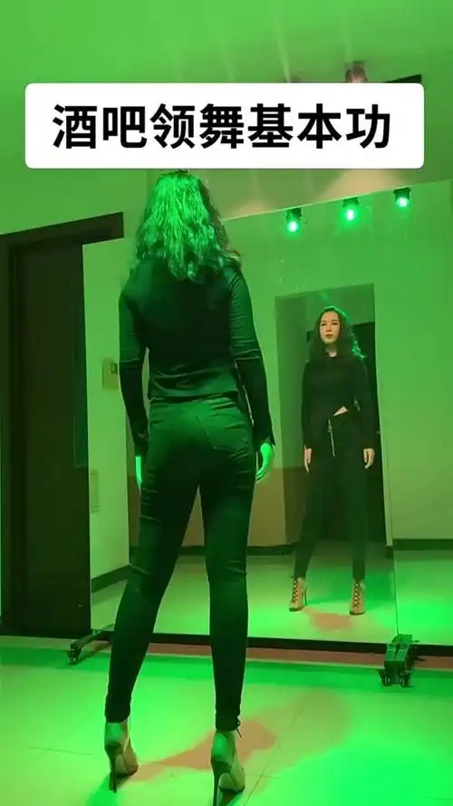 酒吧领舞基本功,喜欢这种舞蹈的,快来学习一下吧