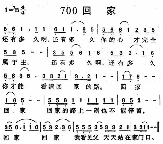 第700首 - 回家_简谱_乐谱吧