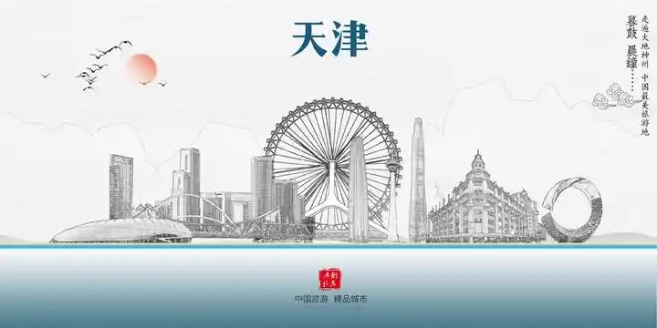 天津设计图__海报设计_广告设计_设计图库_昵图网nipic.com