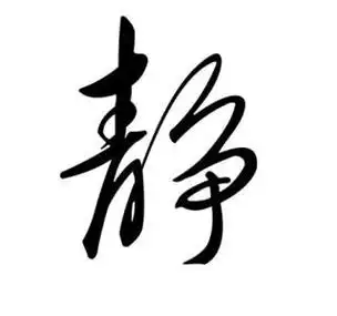 静字好看图片头像 头像图片大全 -【爱个性】