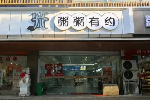 24小时待机不打烊的粥铺!现点现煲直击你的味蕾._口感