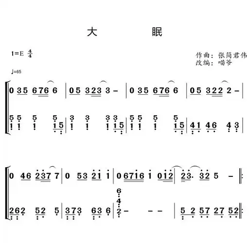 大眠钢琴简谱 王心凌演唱1